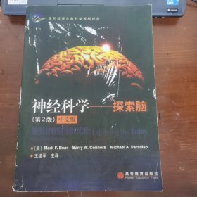 神经科学：探索脑