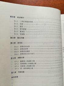 高中数学竞赛培训教材（高3分册）