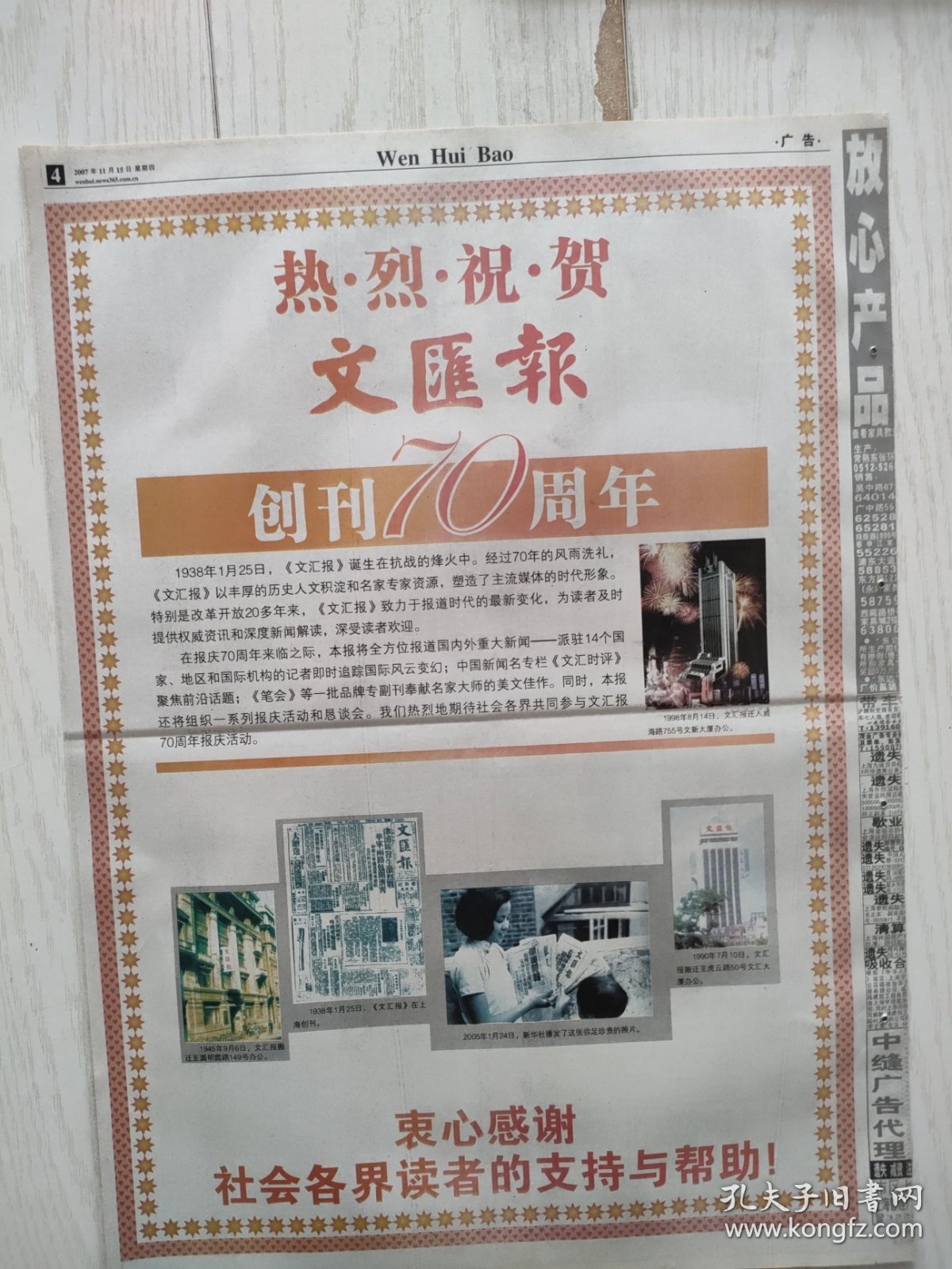 文汇报2007年11月15日12版全，第二届中国龙泉青瓷龙泉宝剑节隆重举行。上海为图书美容做嫁衣。热烈祝贺文汇报创刊70周年。