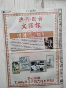 文汇报2007年11月15日12版全，第二届中国龙泉青瓷龙泉宝剑节隆重举行。上海为图书美容做嫁衣。热烈祝贺文汇报创刊70周年。