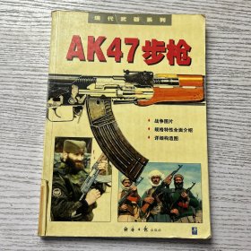 AK47步枪