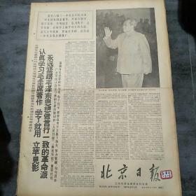 北京日报1967年12月5日