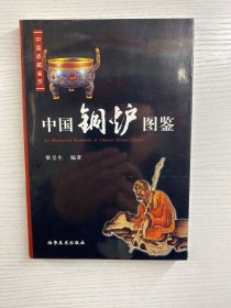 中国铜炉图鉴（正版如图、内页干净）