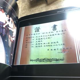 邓(小平)瓷粉彩紫荆 12开全彩色版