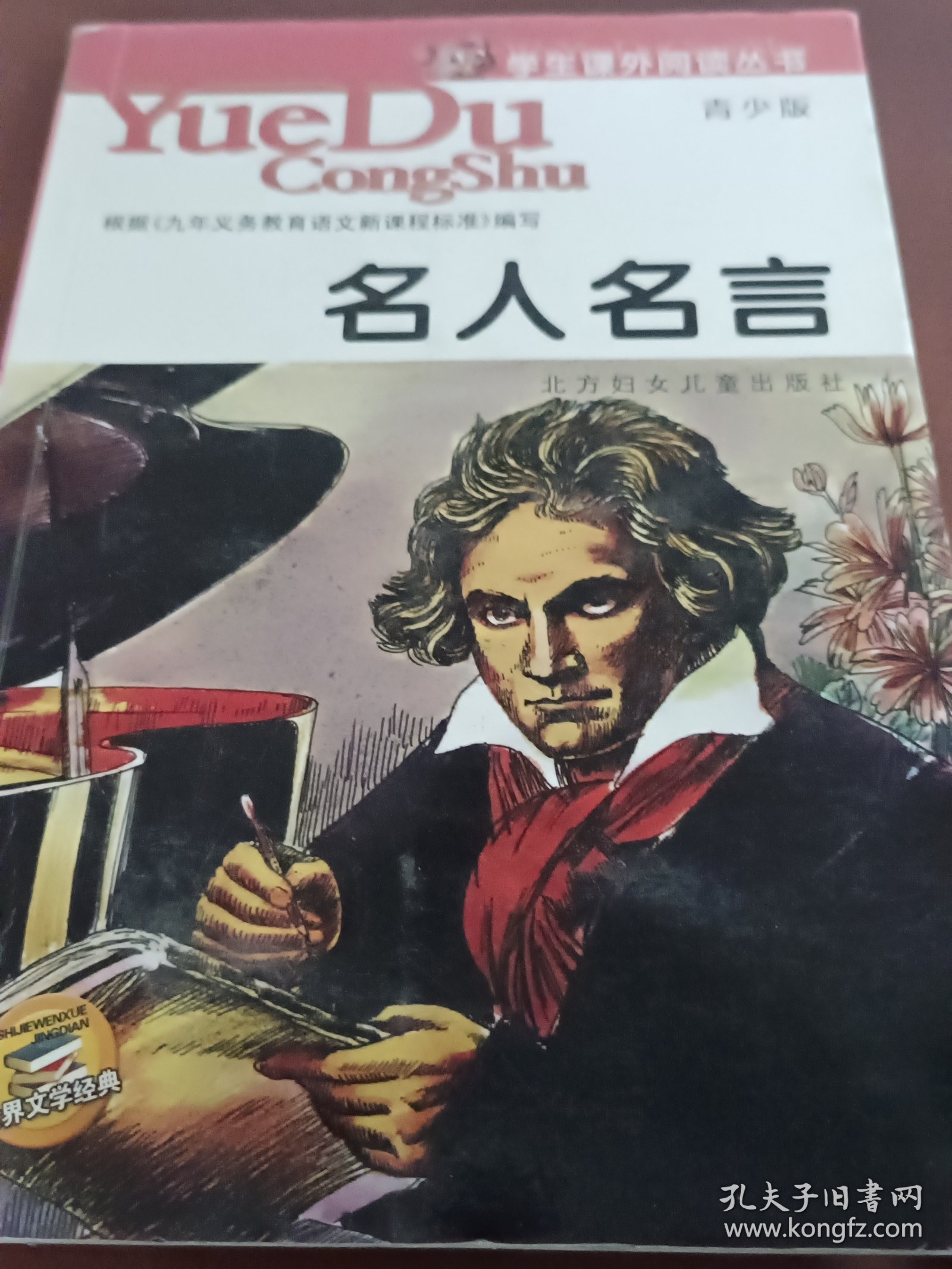 名人名言青少版