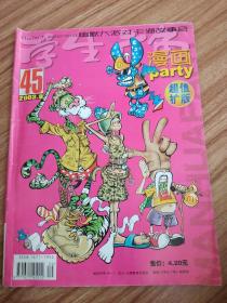漫画party 2003.9总第45期