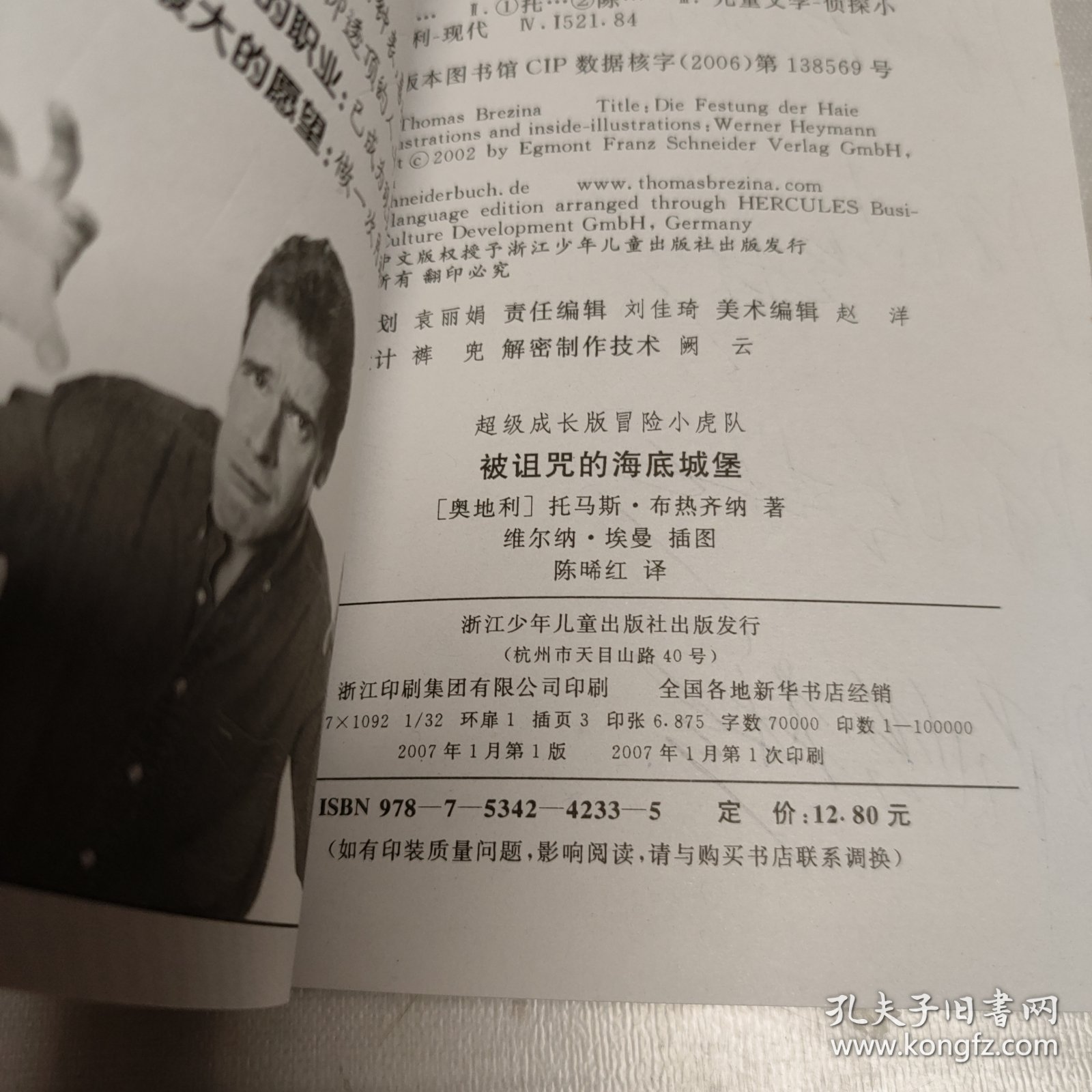 超级成长版冒险小虎队：被诅咒的海底城堡