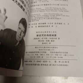 超级成长版冒险小虎队：被诅咒的海底城堡