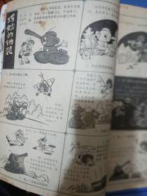 少年科学画报1981年9期