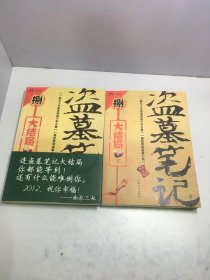 盗墓笔记8·大结局（上下册）