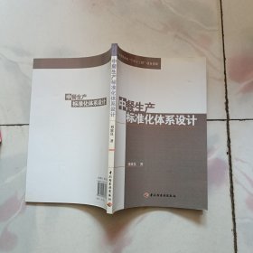 中餐生产标准化体系设计