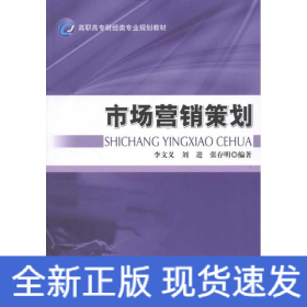 市場營銷策劃