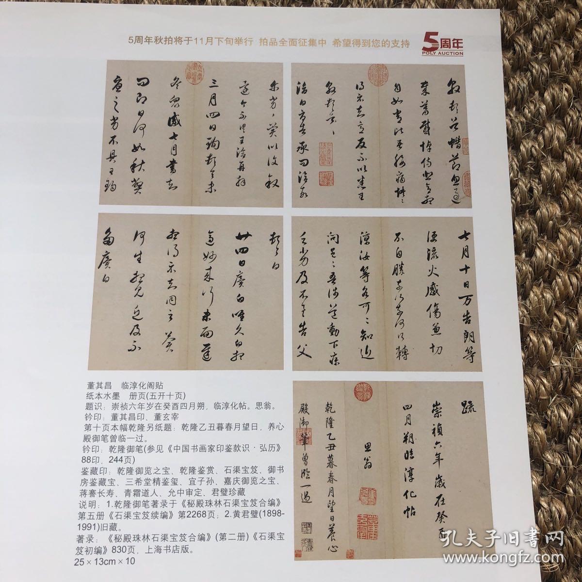 北京保利国际拍卖有限公司5周年秋季拍卖会预告图册