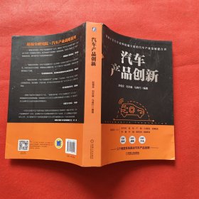 汽车产品创新