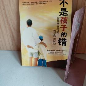 不是孩子的错:智慧型父母的亲子相处秘诀:a way for parents and teachers to reach them