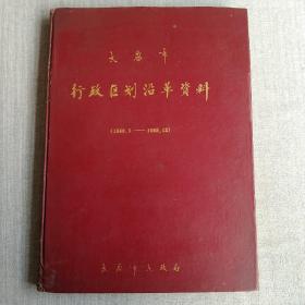 太原市行政区划沿革资料