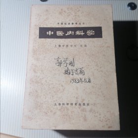 中医临床参考丛书(常用中药学，中医眼科学，温病学释义，中医方剂学，中医内科学，中医儿科学，内经释义，中医诊断学，中医妇科学）共九本