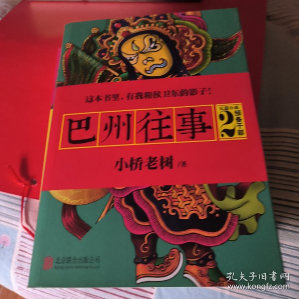 巴州往事2：预备干部