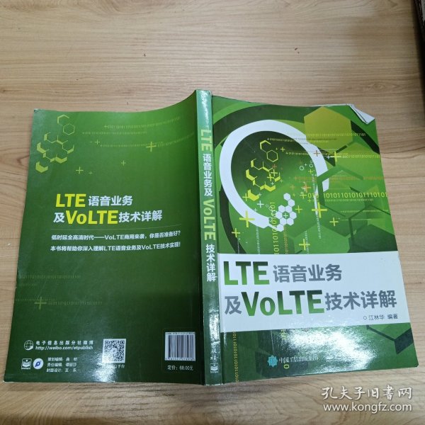 LTE语音业务及VoLTE技术详解