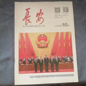 民易好运：民法典侵权责任编的损失分配制度河南省孟州市破解居民楼院治理难题安徽省宿松县切实维护校园平安阜阳市万名政法干警进村八户话平安～长安（2020年第10期）