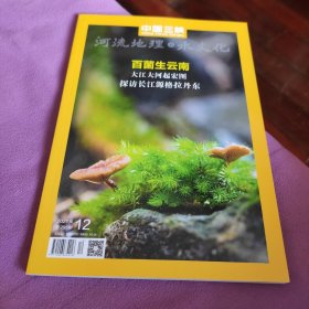 《中国三峡》2021年12月号