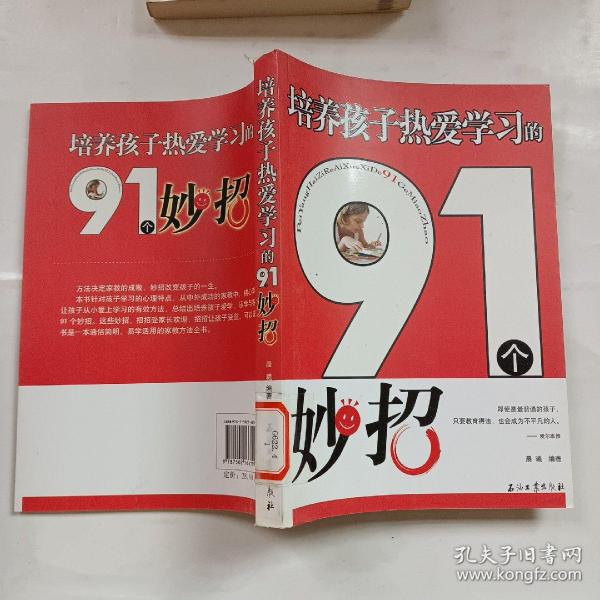 培养孩子热爱学习的91个妙招