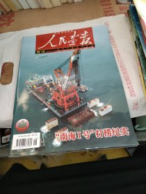 人民画报2008增刊