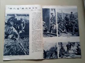 1962年《解放军画报》10月号（有缺页）