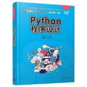 【正版书籍】Python程序设计