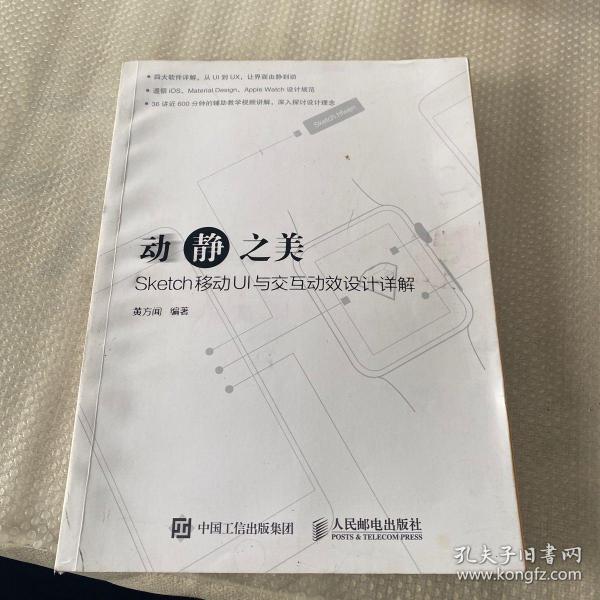 动静之美 Sketch移动UI与交互动效设计详解