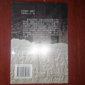 20世纪河南重大灾害纪实 2002年一版一印（自然旧 品相看图自鉴免争议）