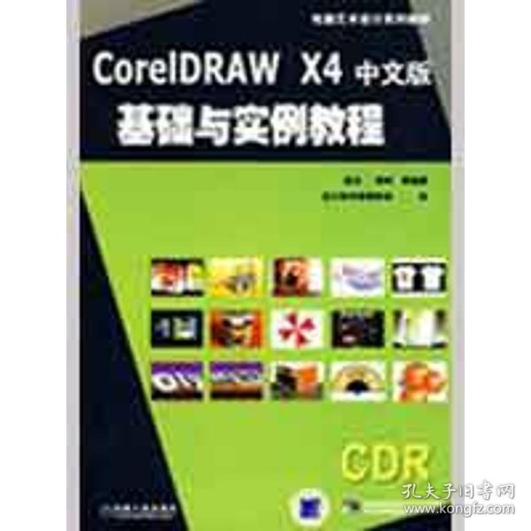 CORELDRAW X4中文版基础实例教程(电脑艺术设计系列教材)