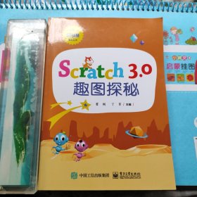 Scratch 3.0 趣图探秘