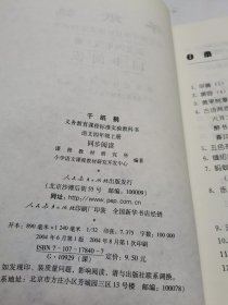 义务教育课程标准实验教科书·千纸鹤：语文同步阅读（四年级上册）