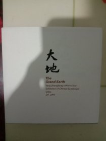 大地 杨中良作品中国山水名城巡回展