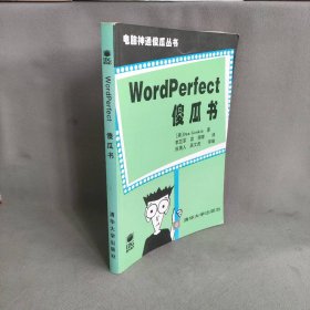 WordPerfect傻瓜书
