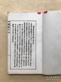 王冰铁印存（32开线装5册一套全，1936年白宣影印本）