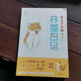 黄豆子的养猫日记