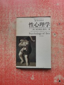 性心理学：一个最文明的英国绅士所具有的特殊而严肃的性情