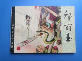 邱丽玉