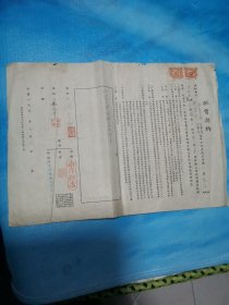 1951年 天津 南洋鞋店 租赁契约 贴 中国人民共和国印花税票50圆 2张