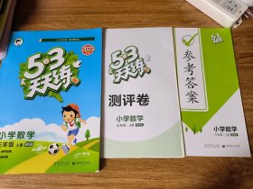 2023年53天天练 小学数学 三年级上册 BSD（北师大版）含测评卷，含答案