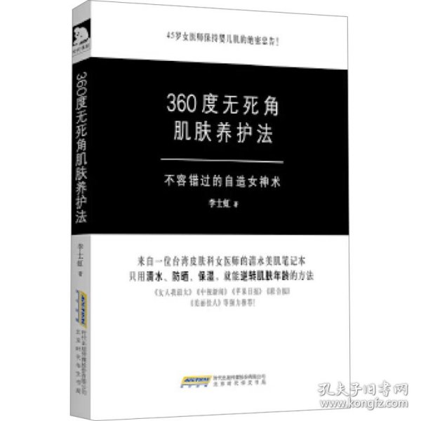 360度无死角肌肤养护法：不容错过的自造女神术