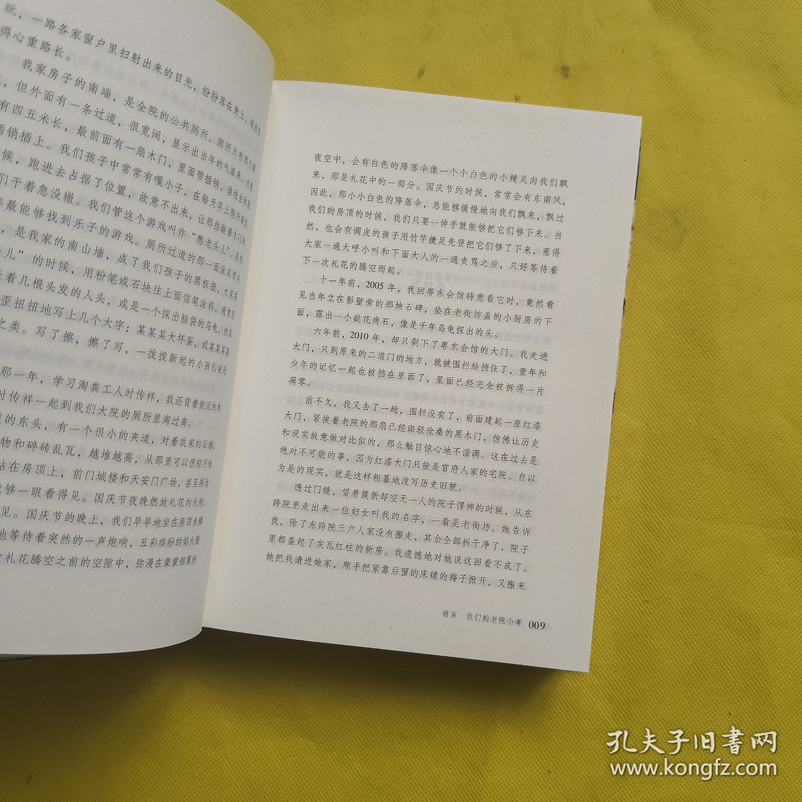 我们的老院