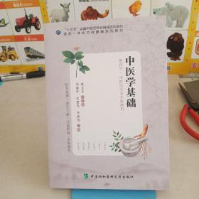 中医学基础