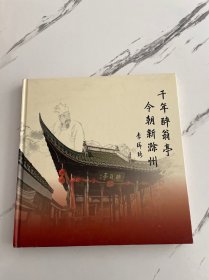 千年醉翁亭 今朝新滁州