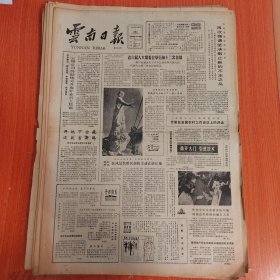 云南日报1985年3月1日（4开四版）大家办建材的新局面已见端倪。 云锡公司协助地方开发矿业兴工致富。 昆明军区驻风景名胜区部队主动让房让地。 在全国农村工作会议上的讲话摘要。 我省农村产业结构亟待调整。 发挥信贷功能解决资金问题。