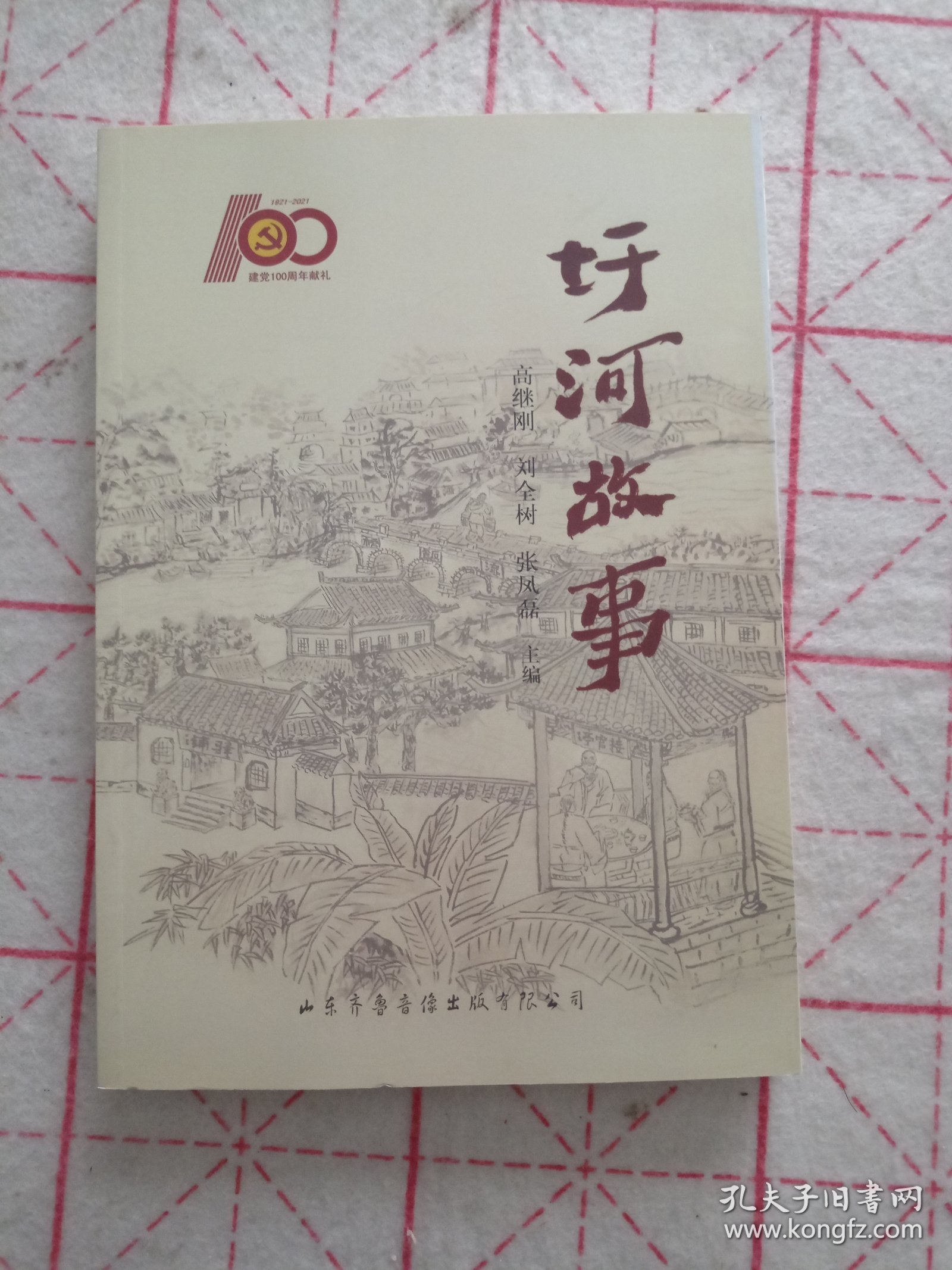圩河故事（潍坊潍城）