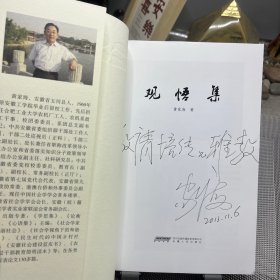 觀(guān)悟集 簽贈(zèng)