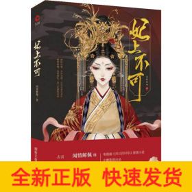 妃上不可